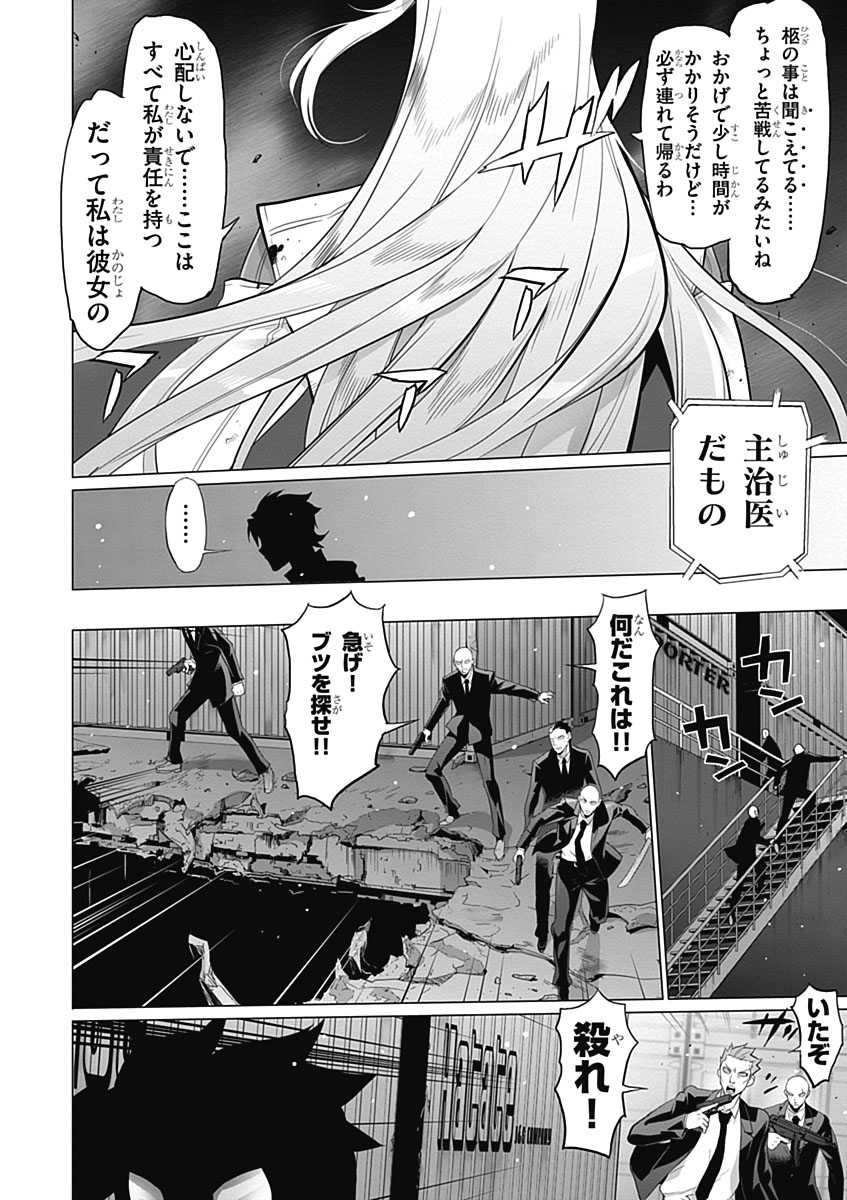 Triage X - Chapter 5.4 - Page 7