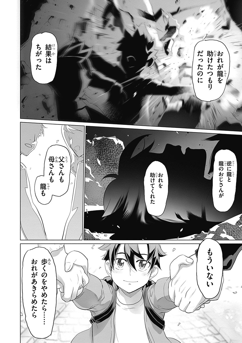 Triage X - Chapter 5.5 - Page 8
