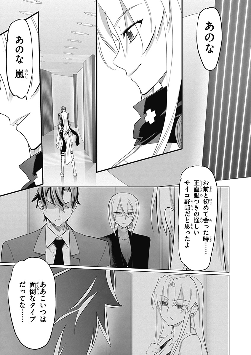 Triage X - Chapter 5.6 - Page 11