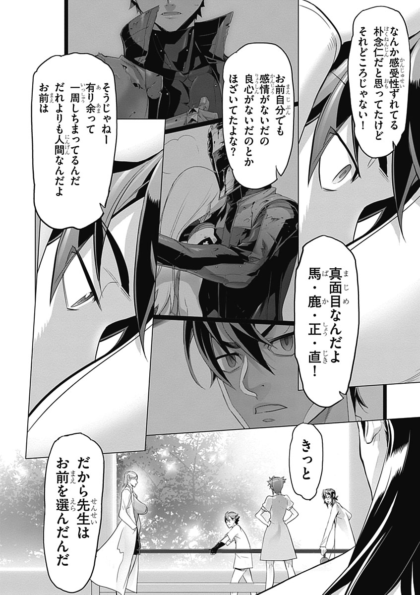 Triage X - Chapter 5.6 - Page 16