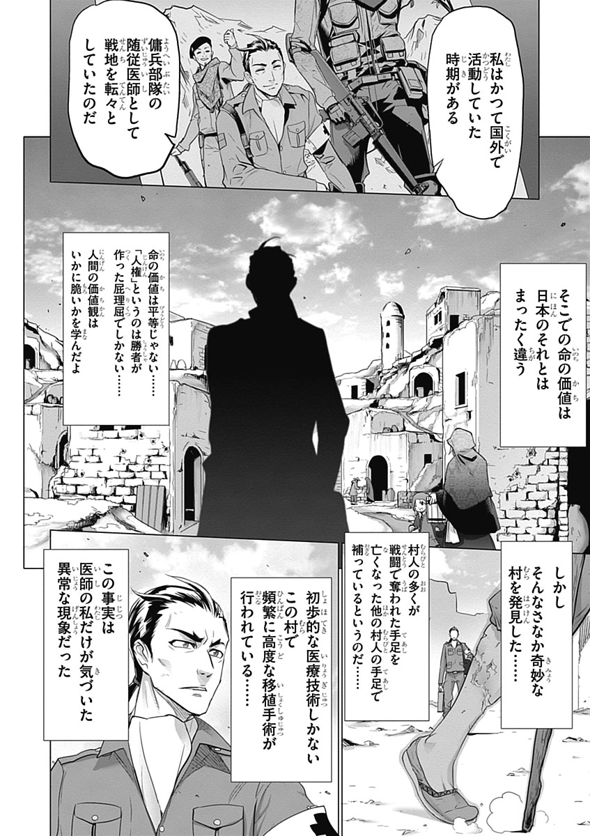 Triage X - Chapter 5.6 - Page 24