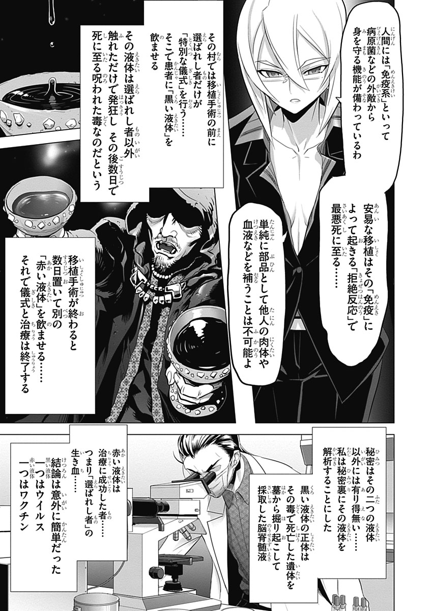 Triage X - Chapter 5.6 - Page 25