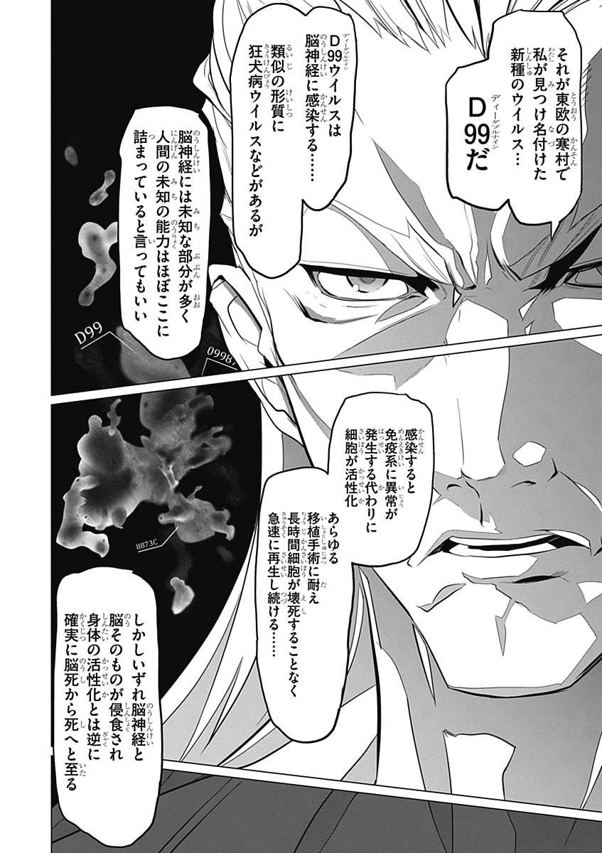 Triage X - Chapter 5.6 - Page 26