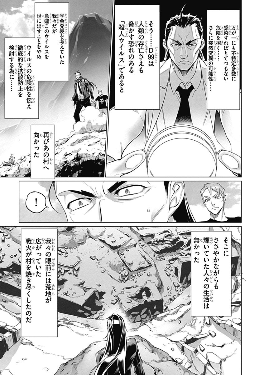 Triage X - Chapter 5.6 - Page 29