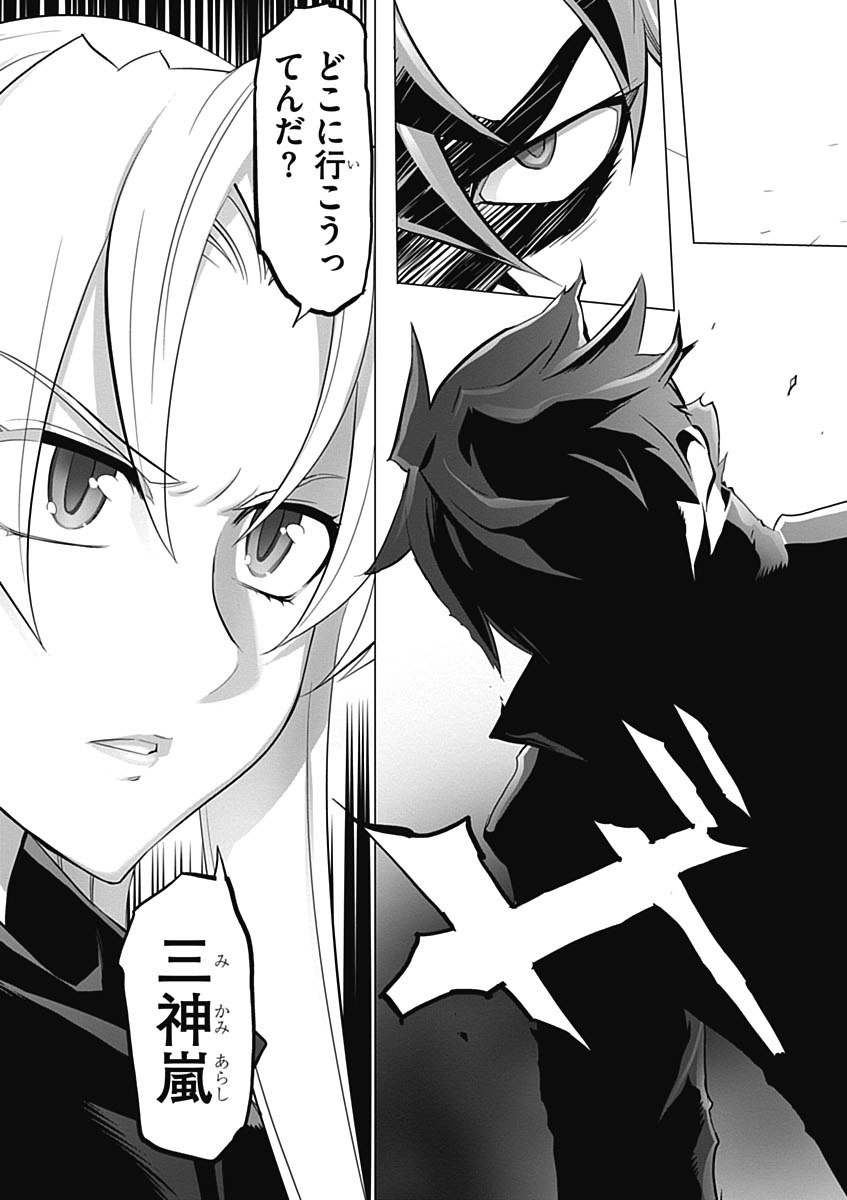 Triage X - Chapter 5.6 - Page 3