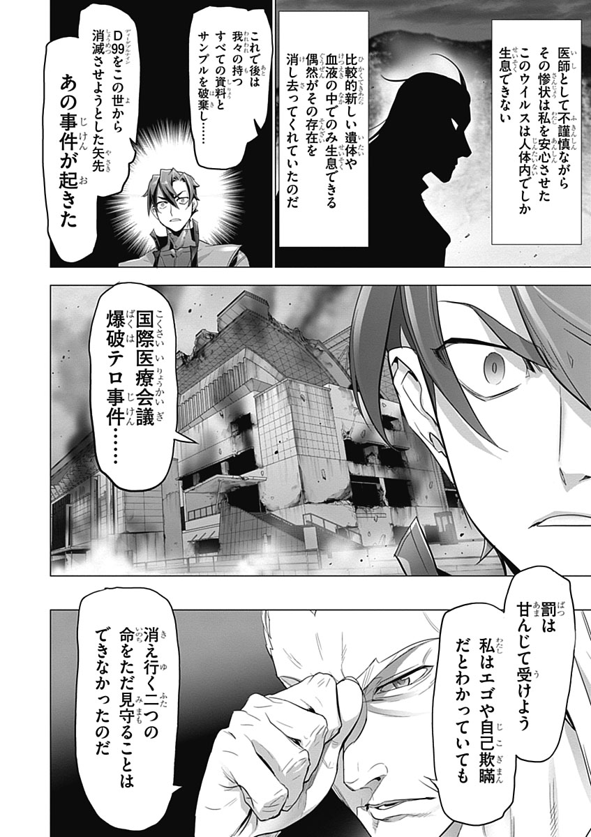 Triage X - Chapter 5.6 - Page 30