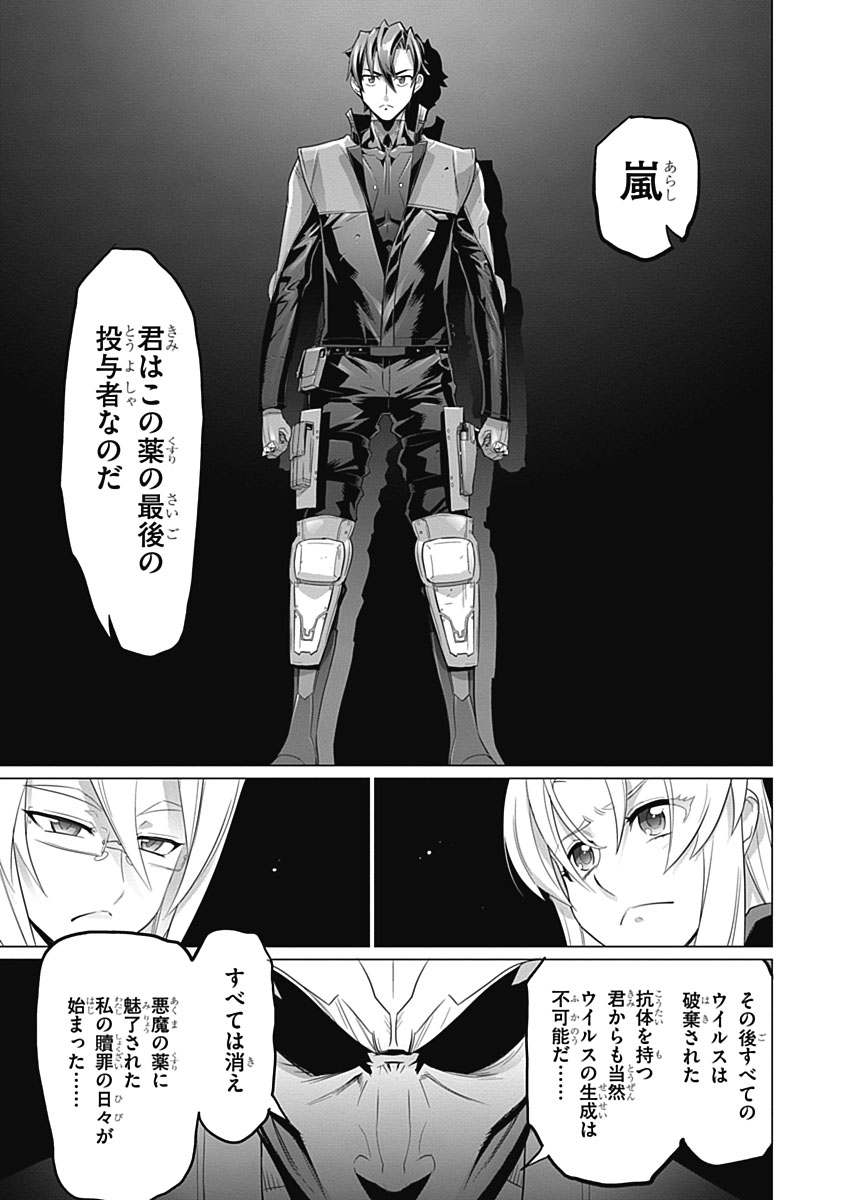 Triage X - Chapter 5.6 - Page 31