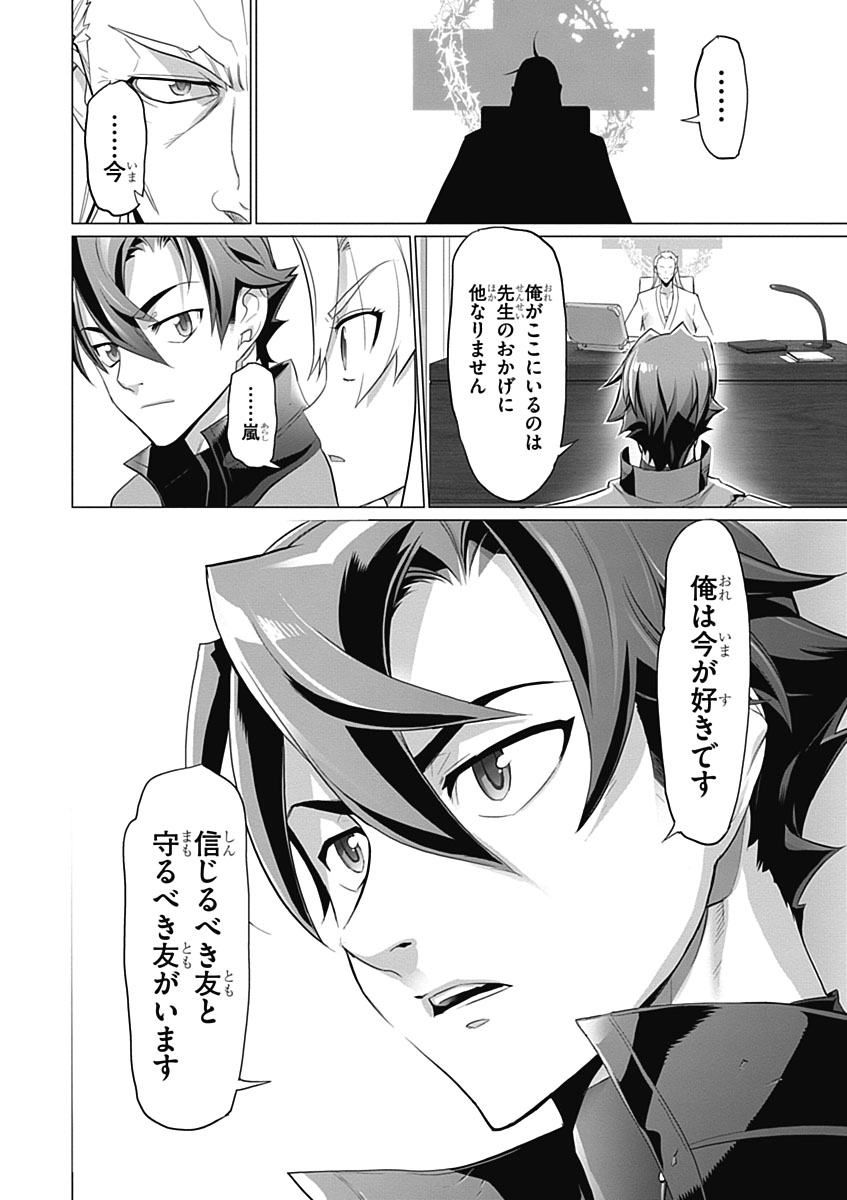 Triage X - Chapter 5.6 - Page 32