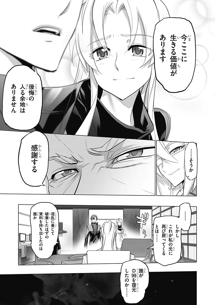 Triage X - Chapter 5.6 - Page 33