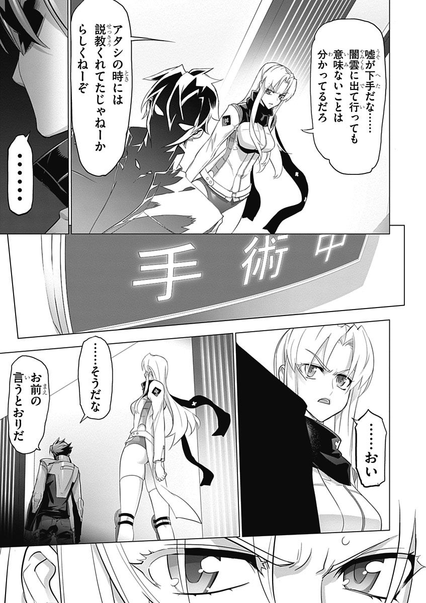 Triage X - Chapter 5.6 - Page 5