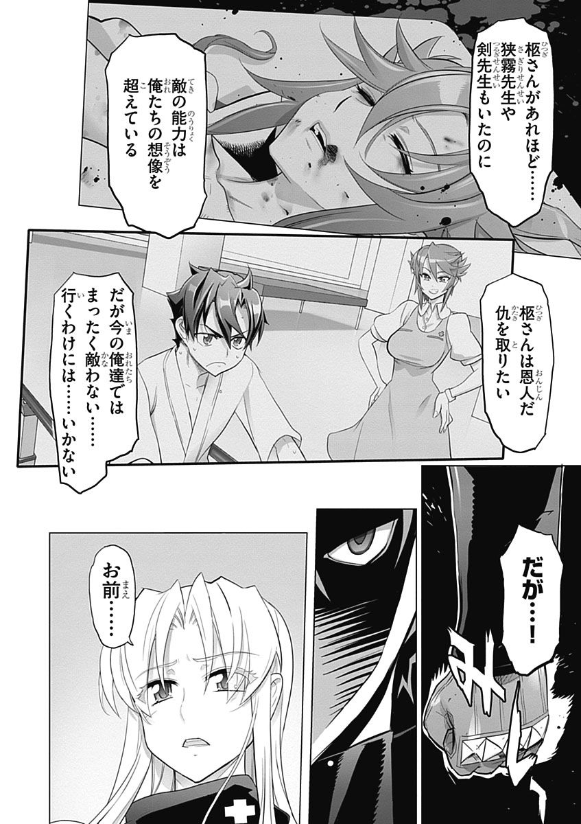 Triage X - Chapter 5.6 - Page 6
