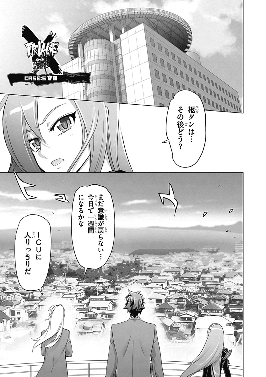 Triage X - Chapter 5.7 - Page 1