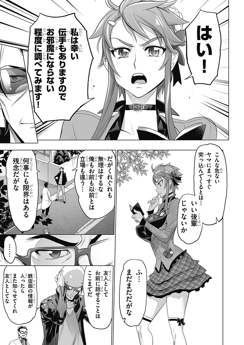 Triage X - Chapter 5.7 - Page 13