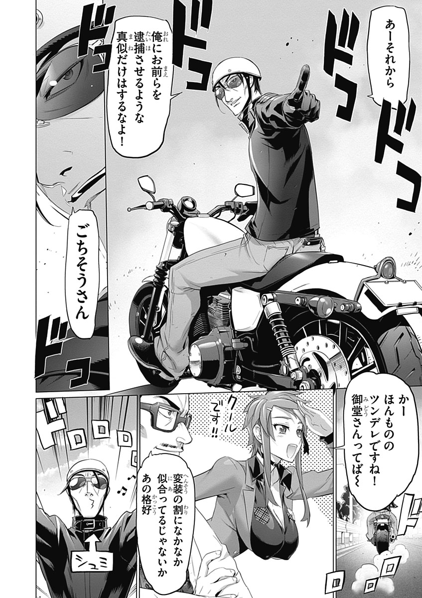 Triage X - Chapter 5.7 - Page 14