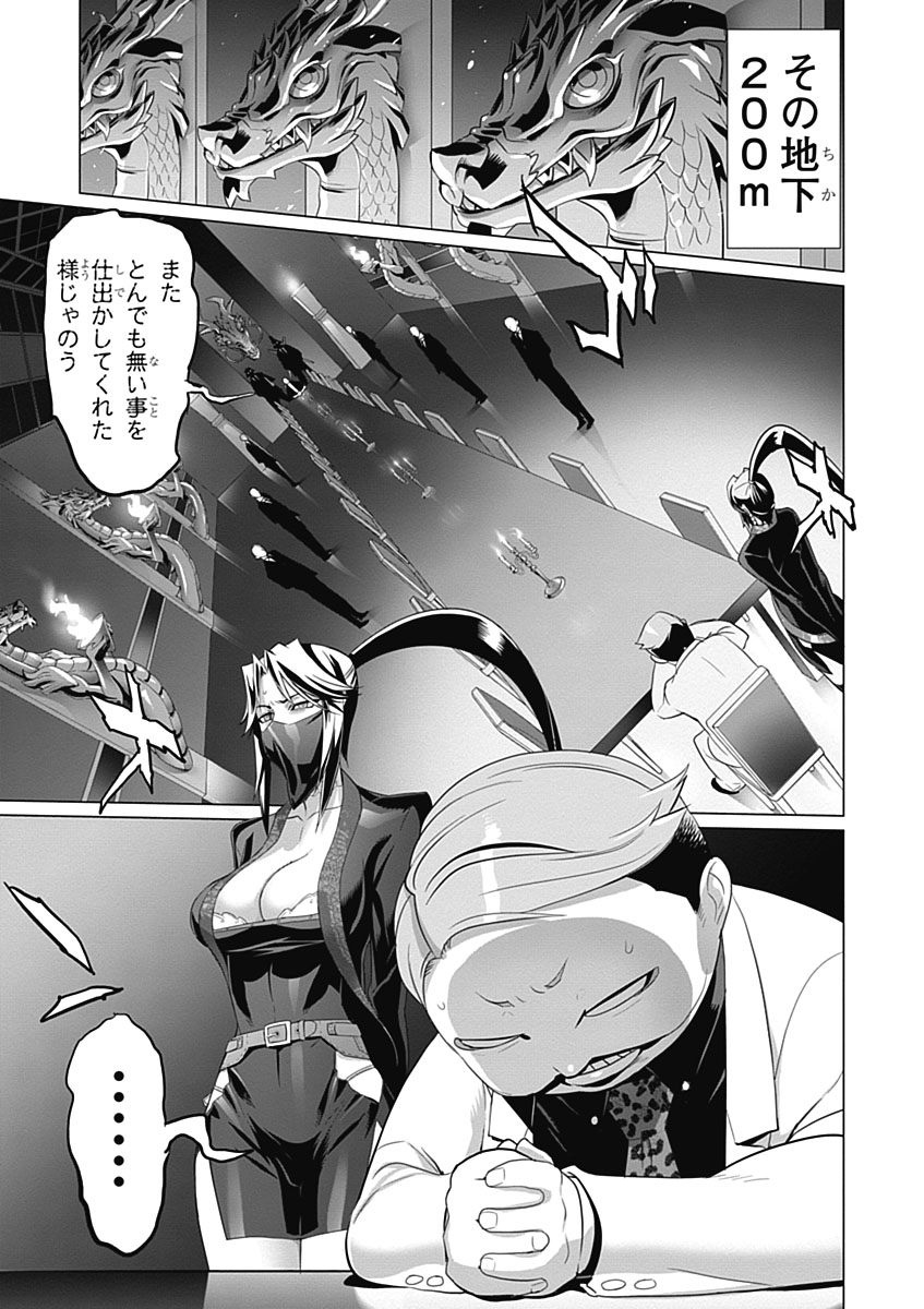 Triage X - Chapter 5.7 - Page 17