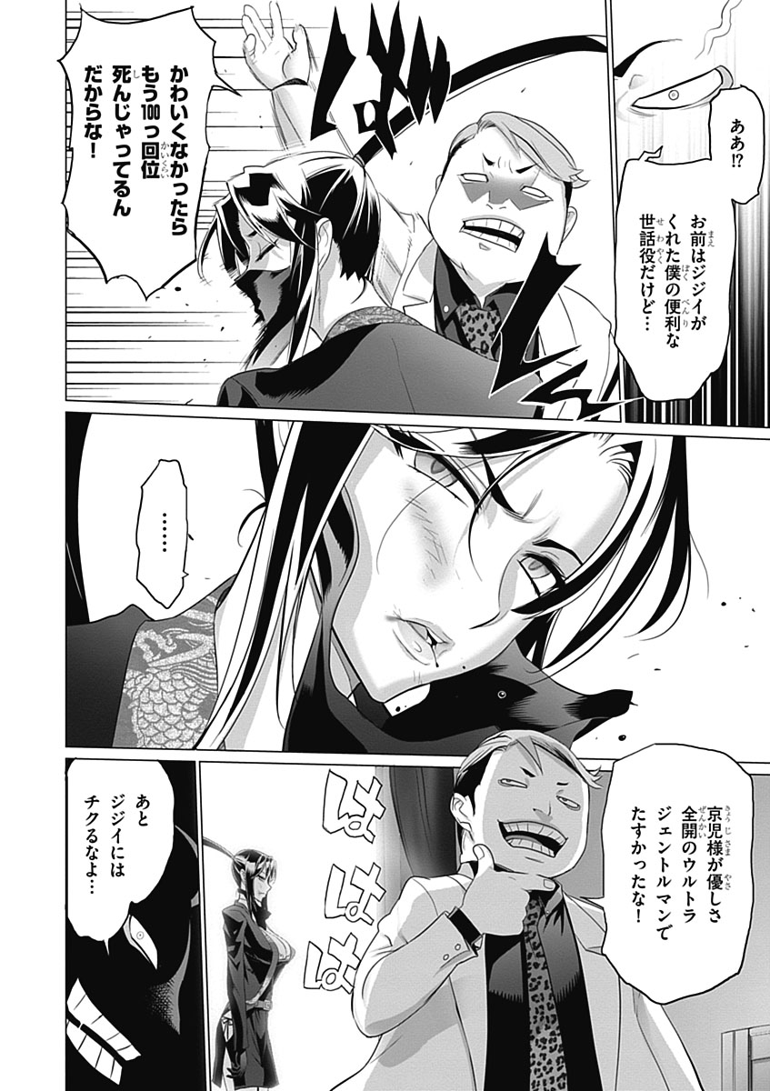 Triage X - Chapter 5.7 - Page 22