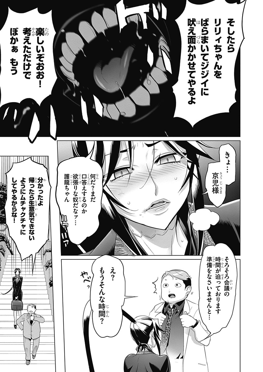 Triage X - Chapter 5.7 - Page 25