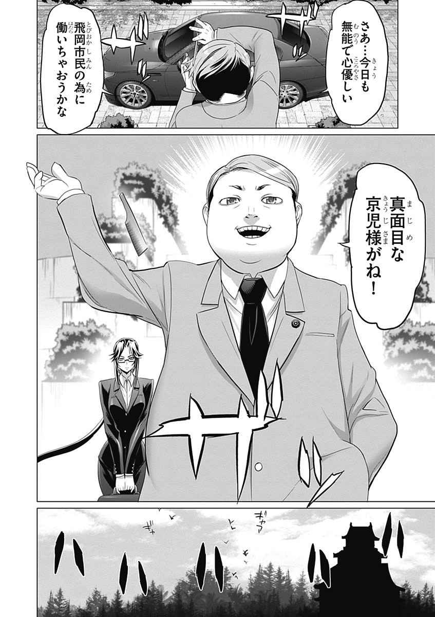 Triage X - Chapter 5.7 - Page 26