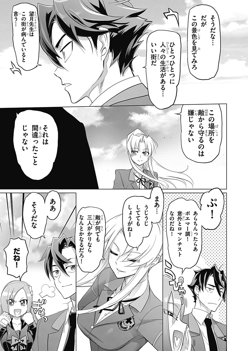 Triage X - Chapter 5.7 - Page 3