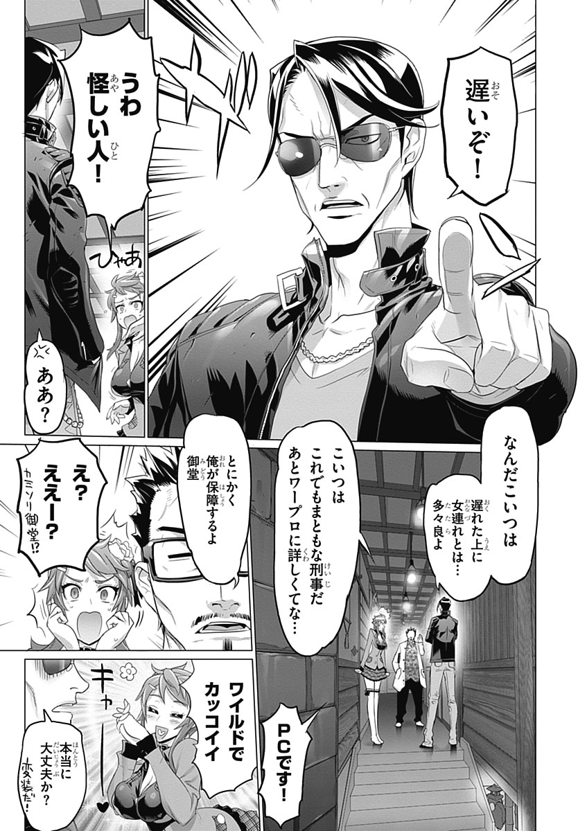 Triage X - Chapter 5.7 - Page 7