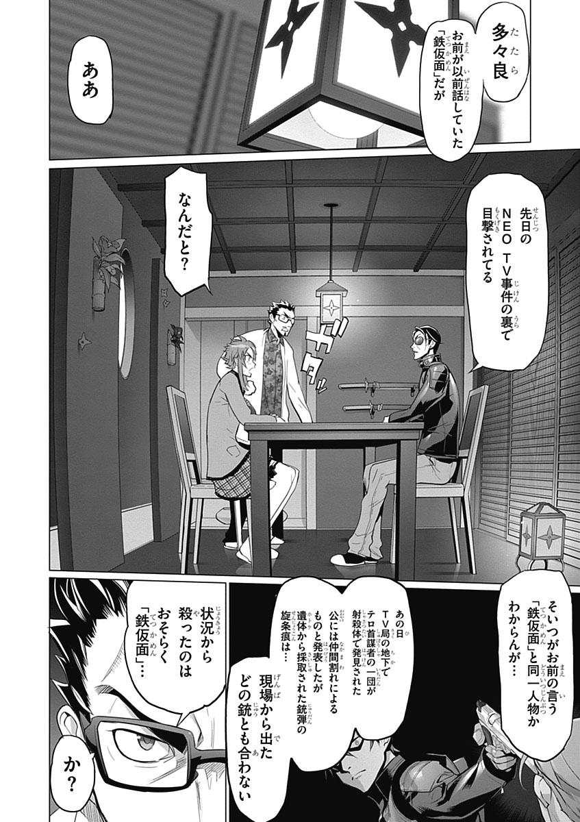 Triage X - Chapter 5.7 - Page 8