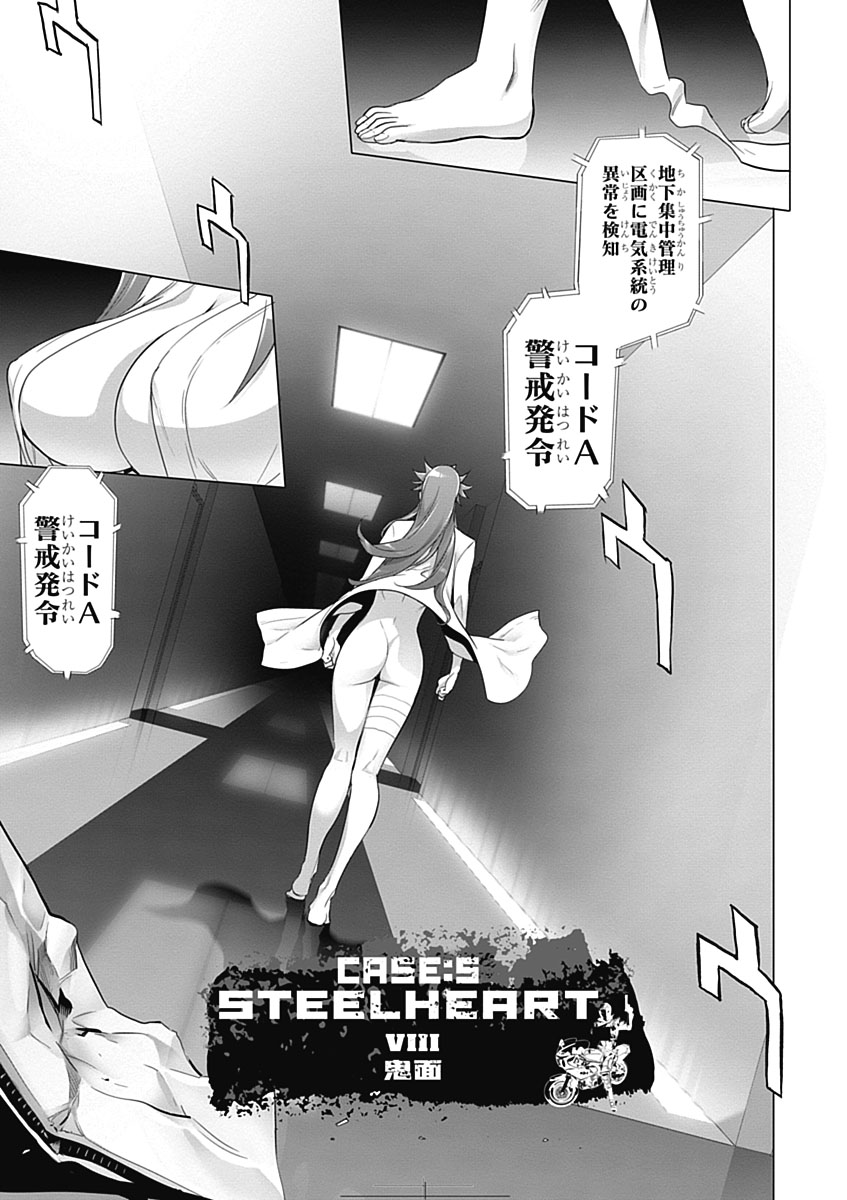Triage X - Chapter 5.8 - Page 1