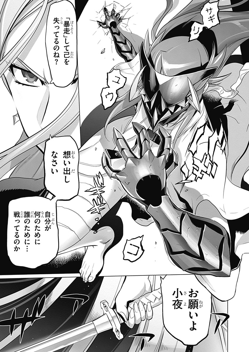 Triage X - Chapter 5.8 - Page 15