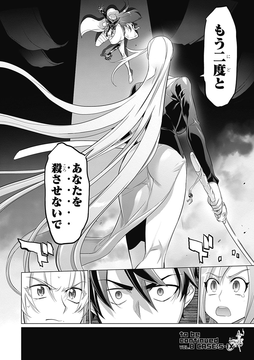 Triage X - Chapter 5.8 - Page 16