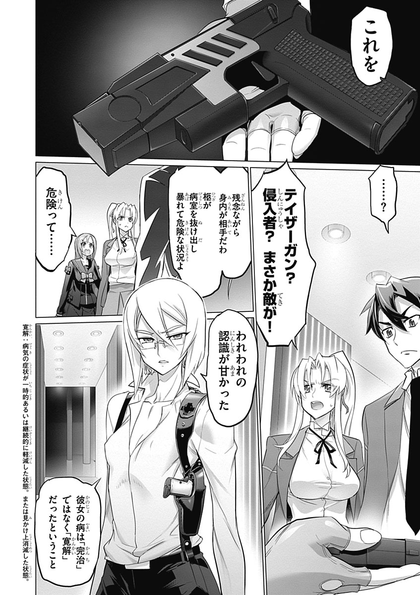 Triage X - Chapter 5.8 - Page 2