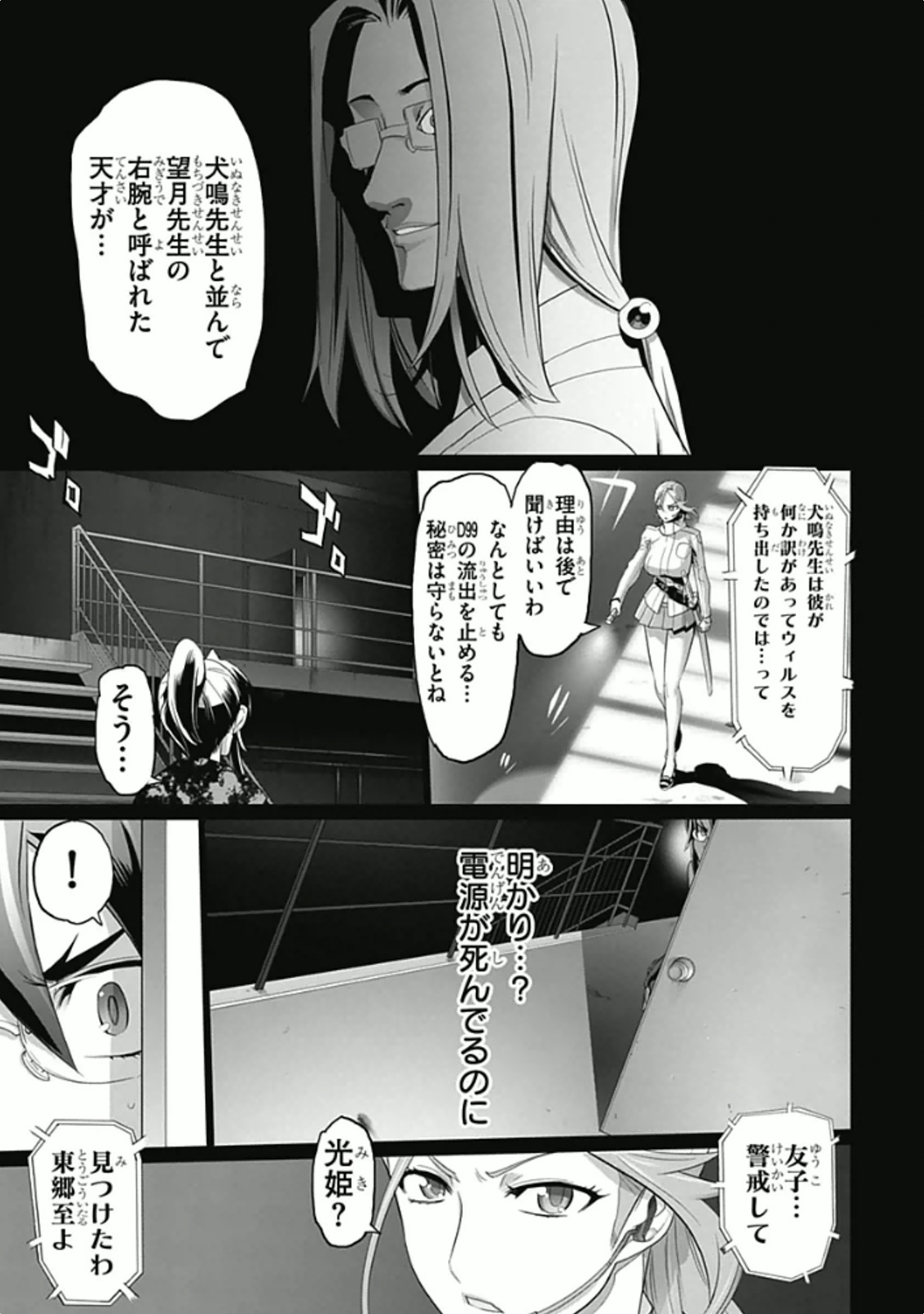 Triage X - Chapter 5.9 - Page 11