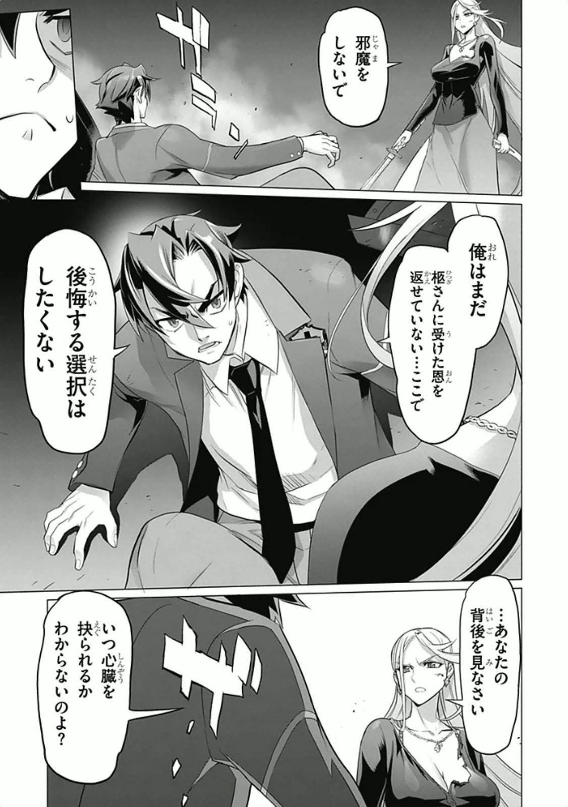 Triage X - Chapter 5.9 - Page 23