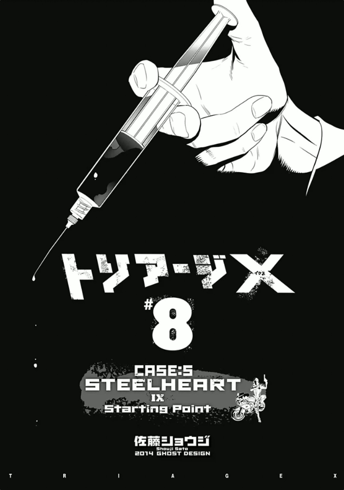 Triage X - Chapter 5.9 - Page 5