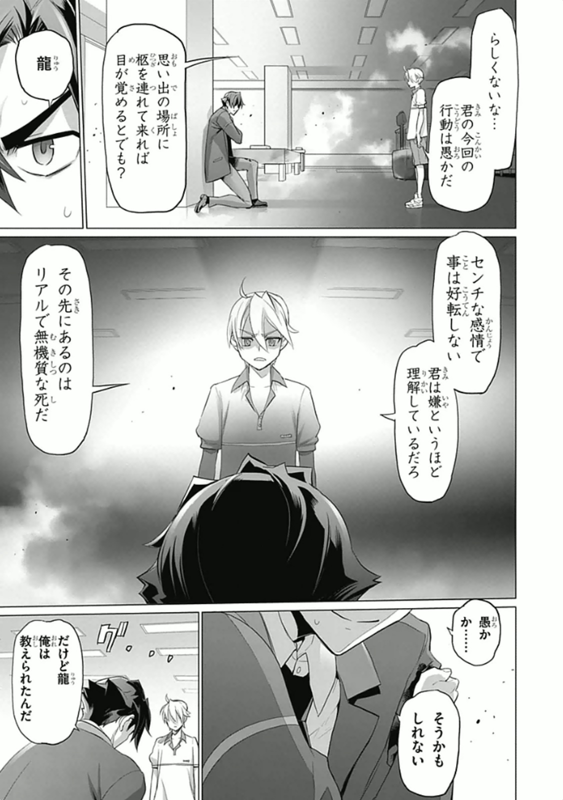 Triage X - Chapter 5.92 - Page 17