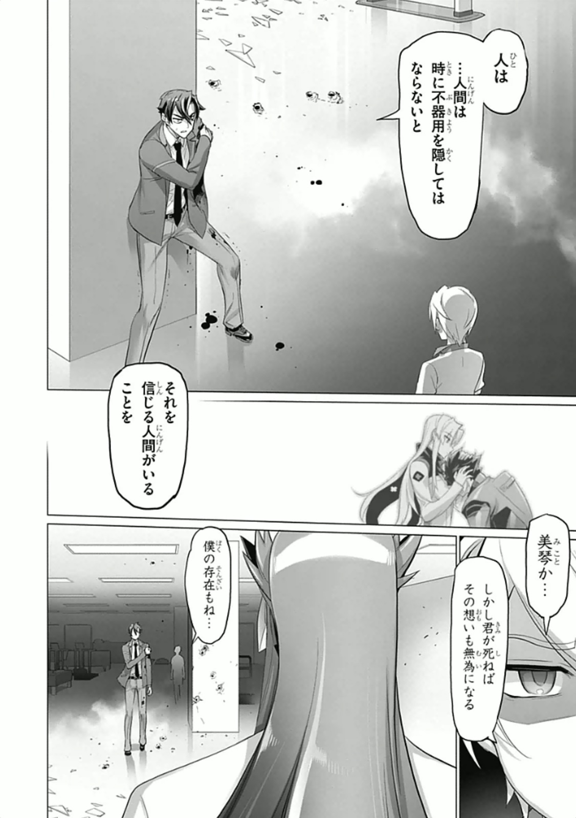Triage X - Chapter 5.92 - Page 18