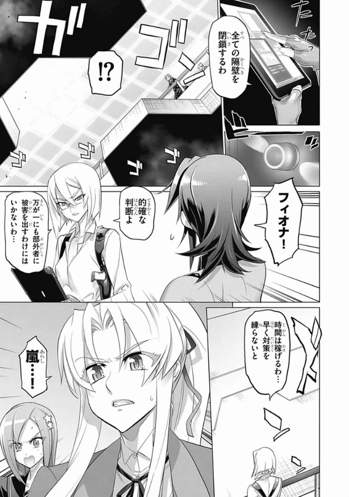 Triage X - Chapter 5.92 - Page 7
