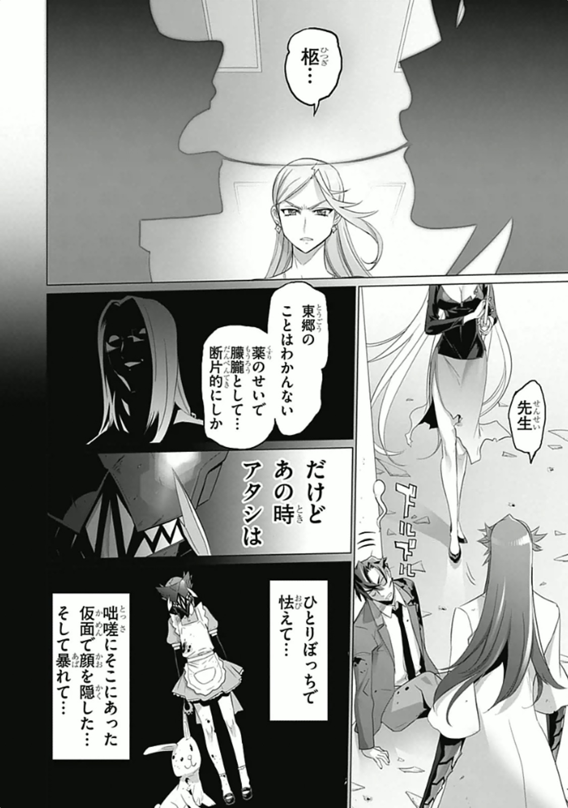Triage X - Chapter 5.93 - Page 21