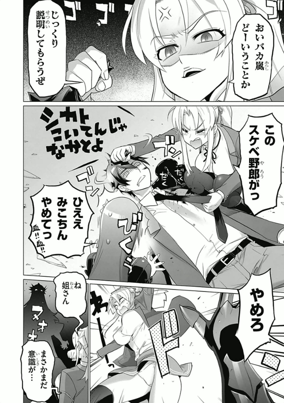 Triage X - Chapter 5.93 - Page 25
