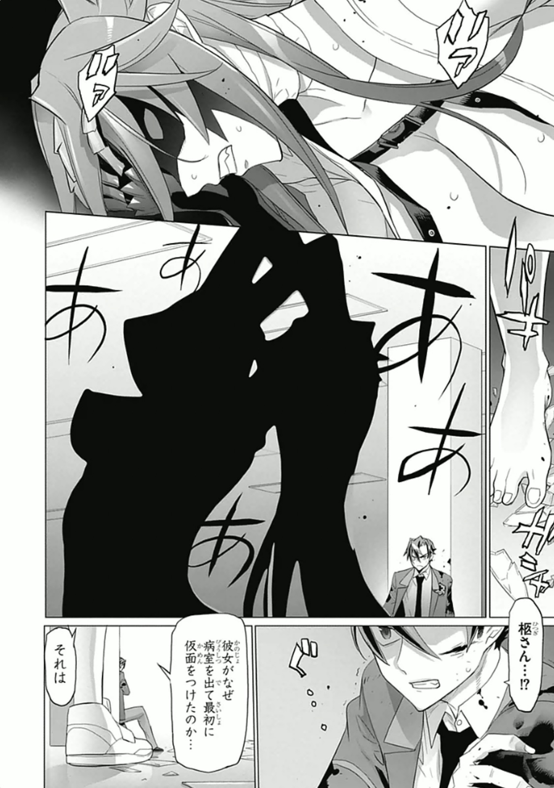 Triage X - Chapter 5.93 - Page 5