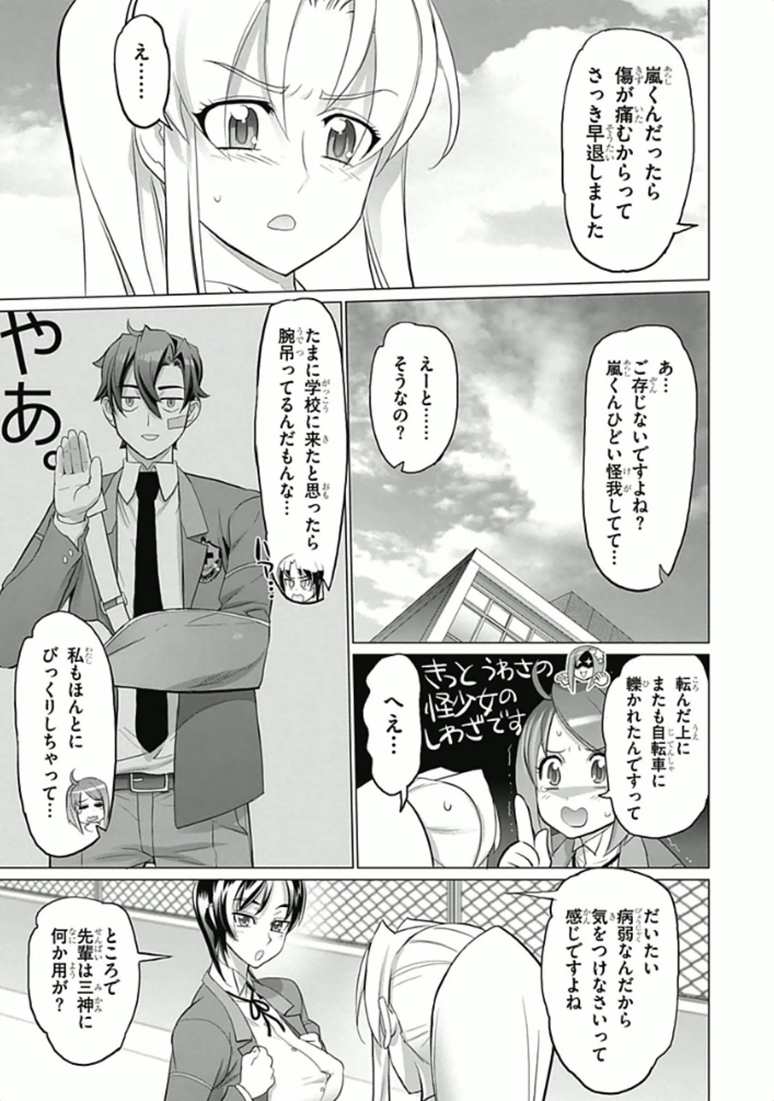 Triage X - Chapter 5.94 - Page 19