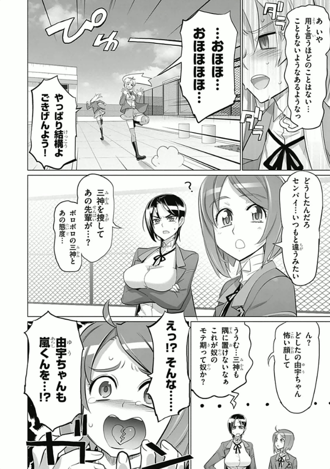 Triage X - Chapter 5.94 - Page 20