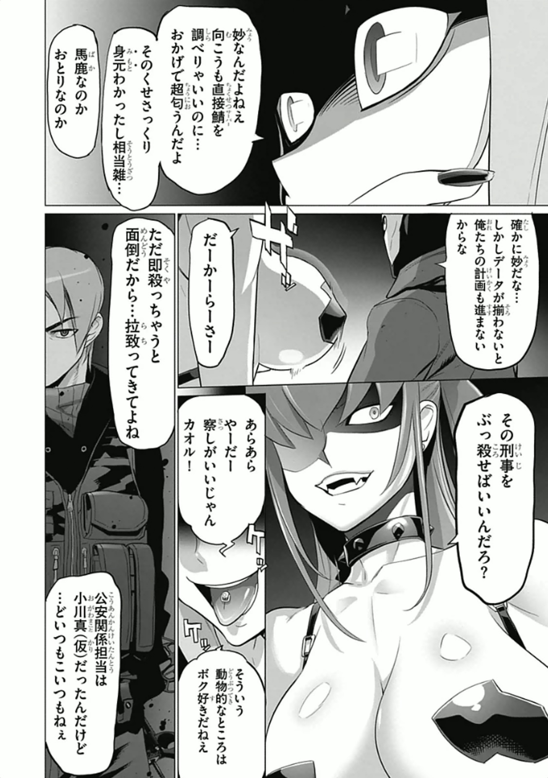 Triage X - Chapter 5.94 - Page 8