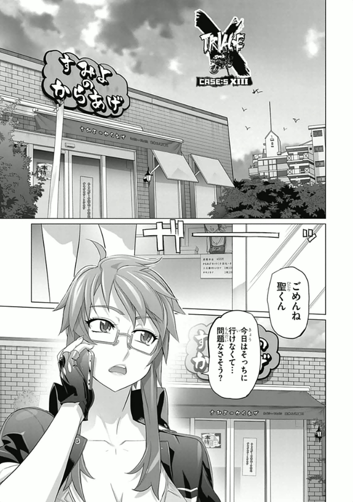 Triage X - Chapter 5.95 - Page 1