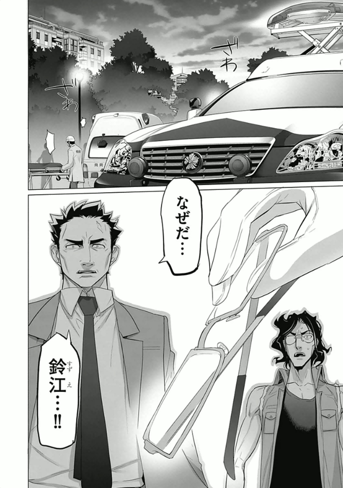 Triage X - Chapter 5.95 - Page 22