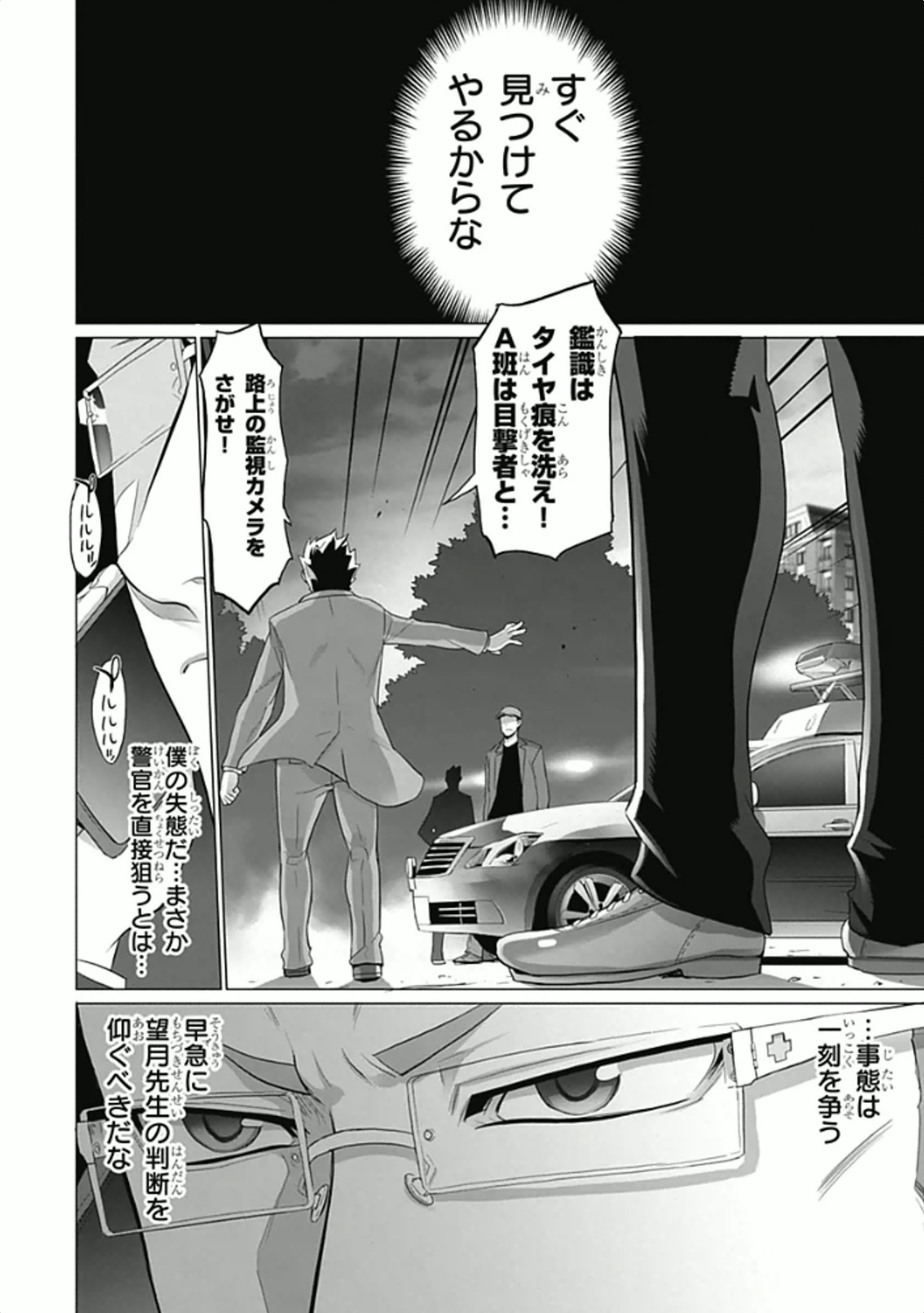 Triage X - Chapter 5.95 - Page 24