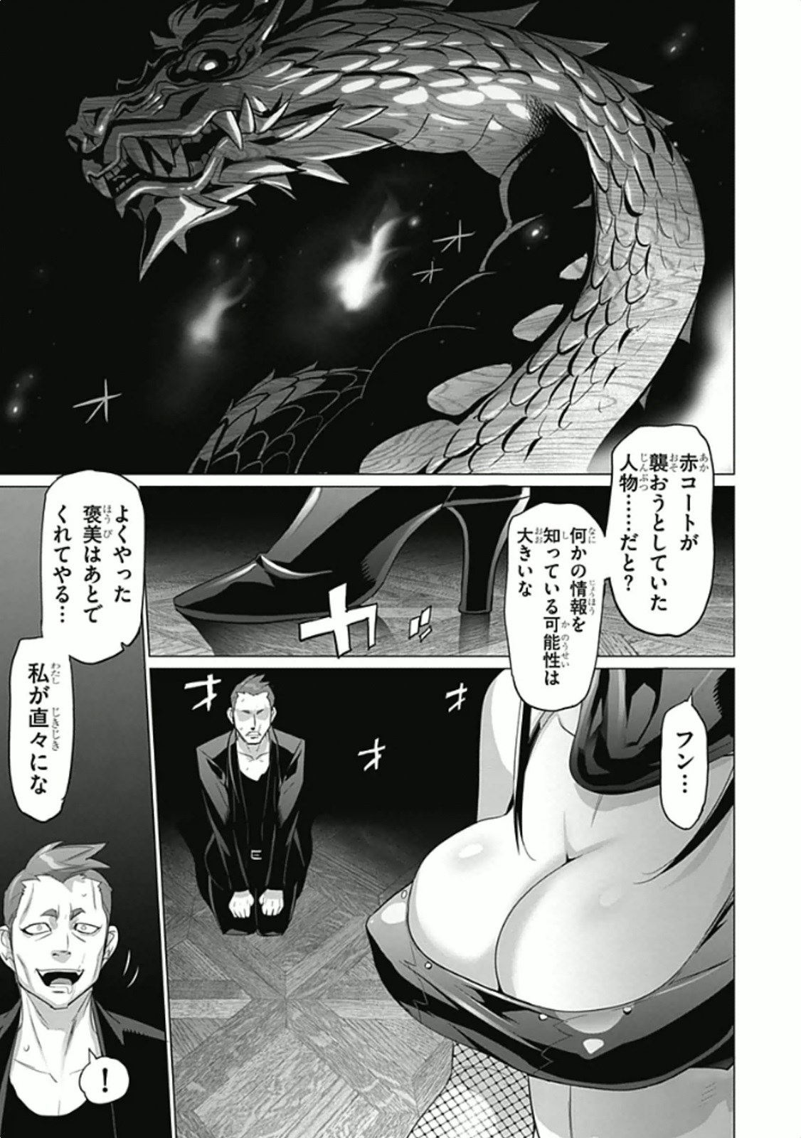 Triage X - Chapter 5.95 - Page 25