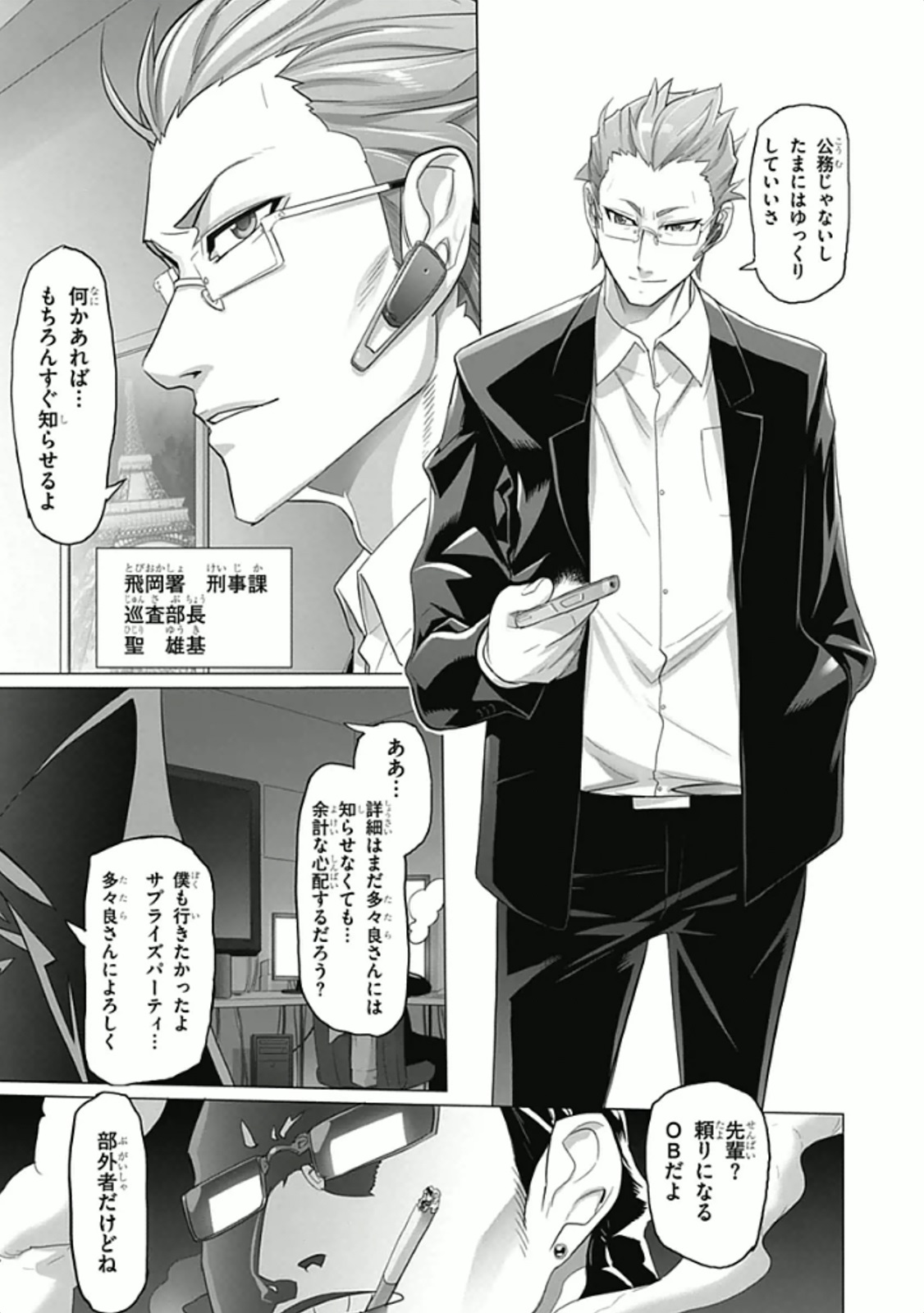 Triage X - Chapter 5.95 - Page 3