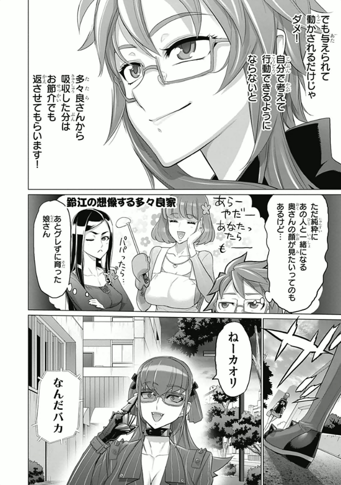 Triage X - Chapter 5.95 - Page 6