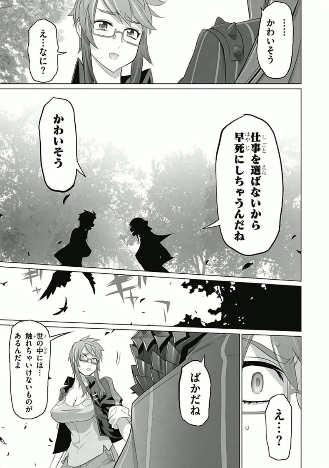Triage X - Chapter 5.95 - Page 9