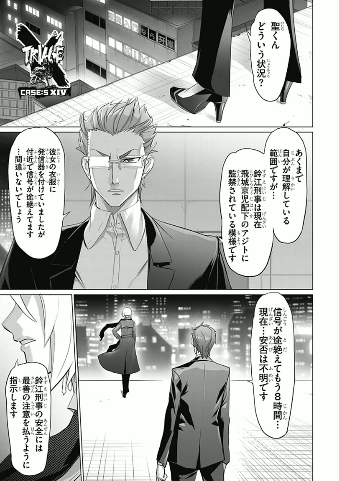 Triage X - Chapter 5.96 - Page 1