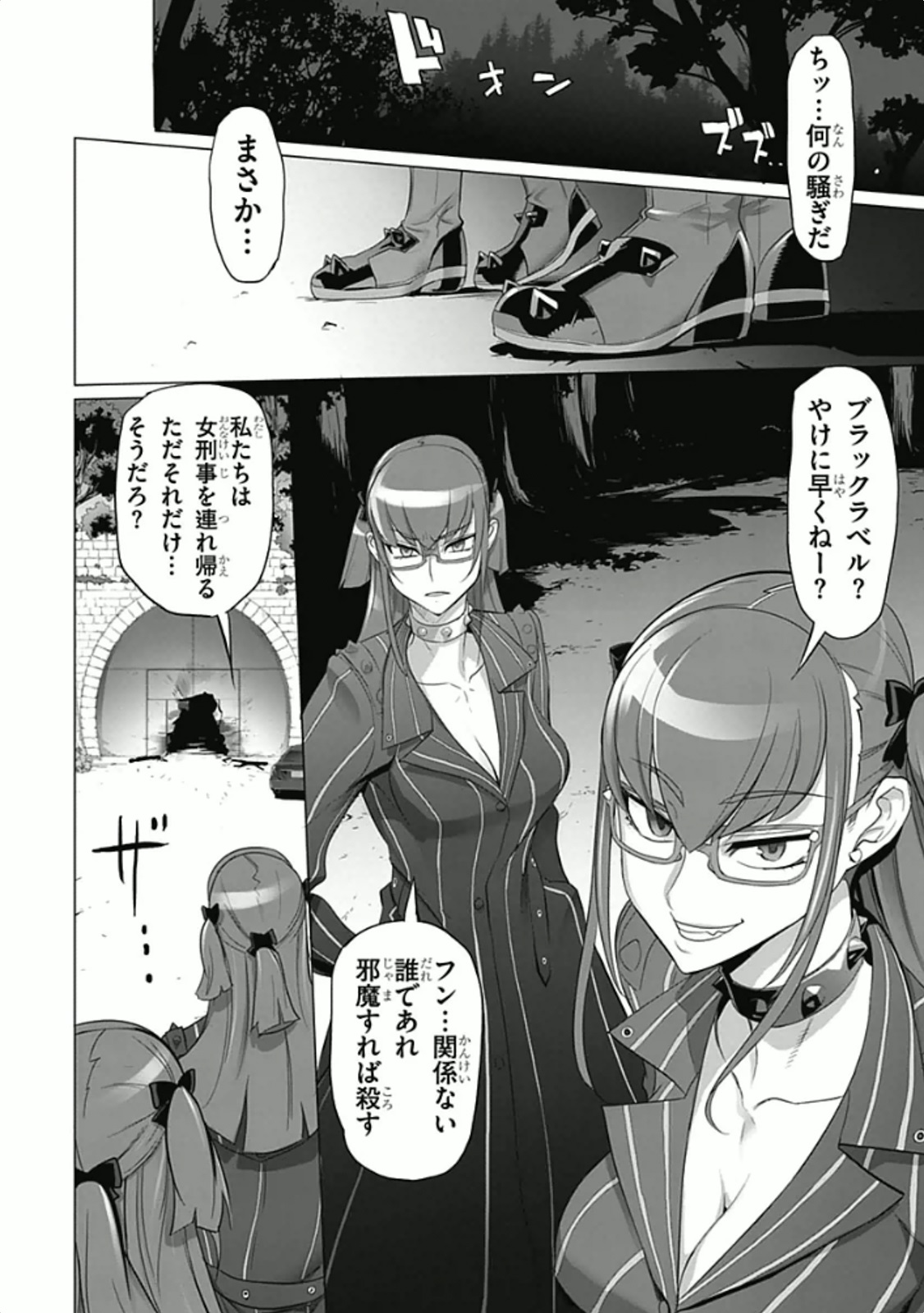 Triage X - Chapter 5.96 - Page 24